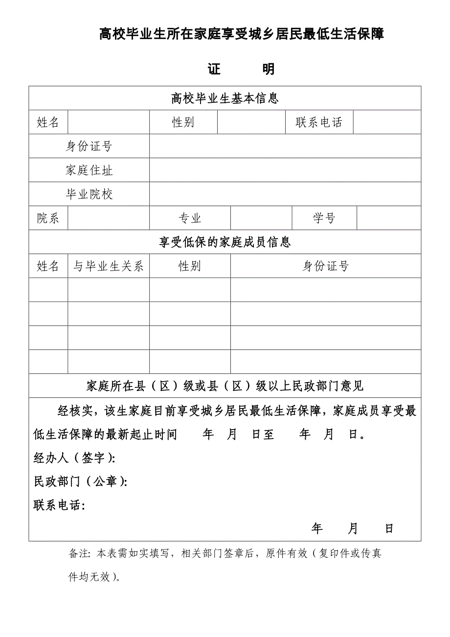 高校毕业生所在家庭享受城乡居民最低生活保障_第1页