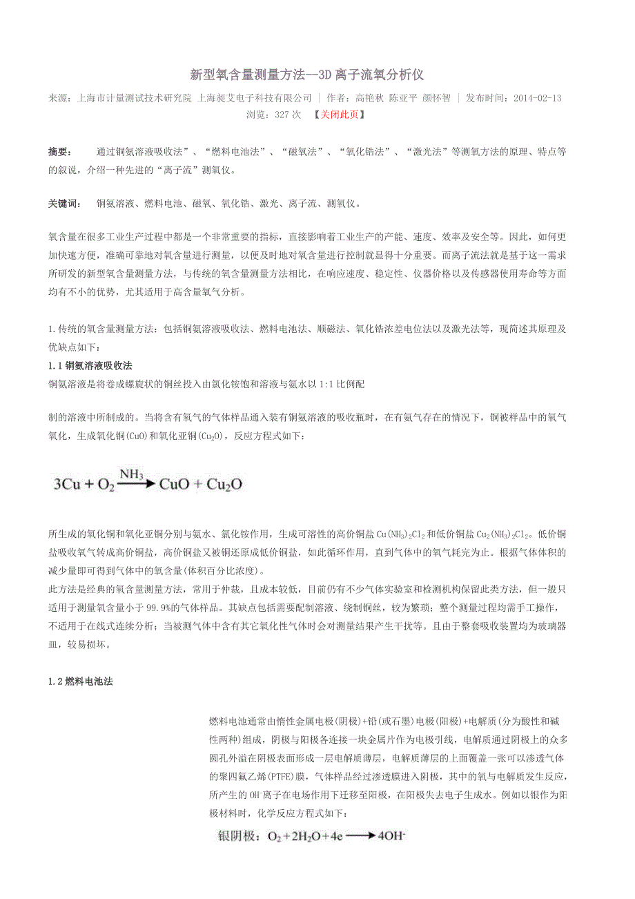 氧传感器比较.doc_第1页