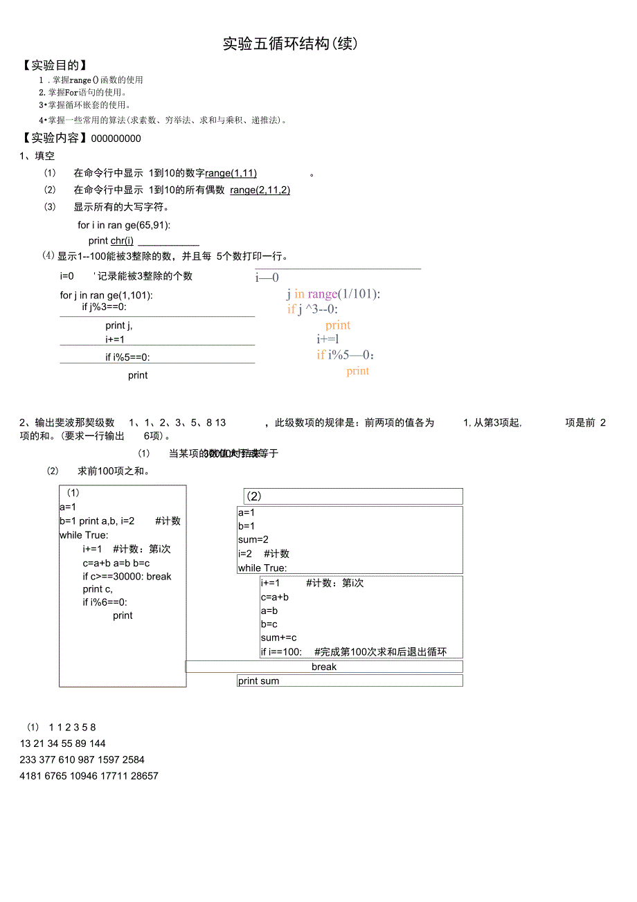 Python实验5循环结构_第1页