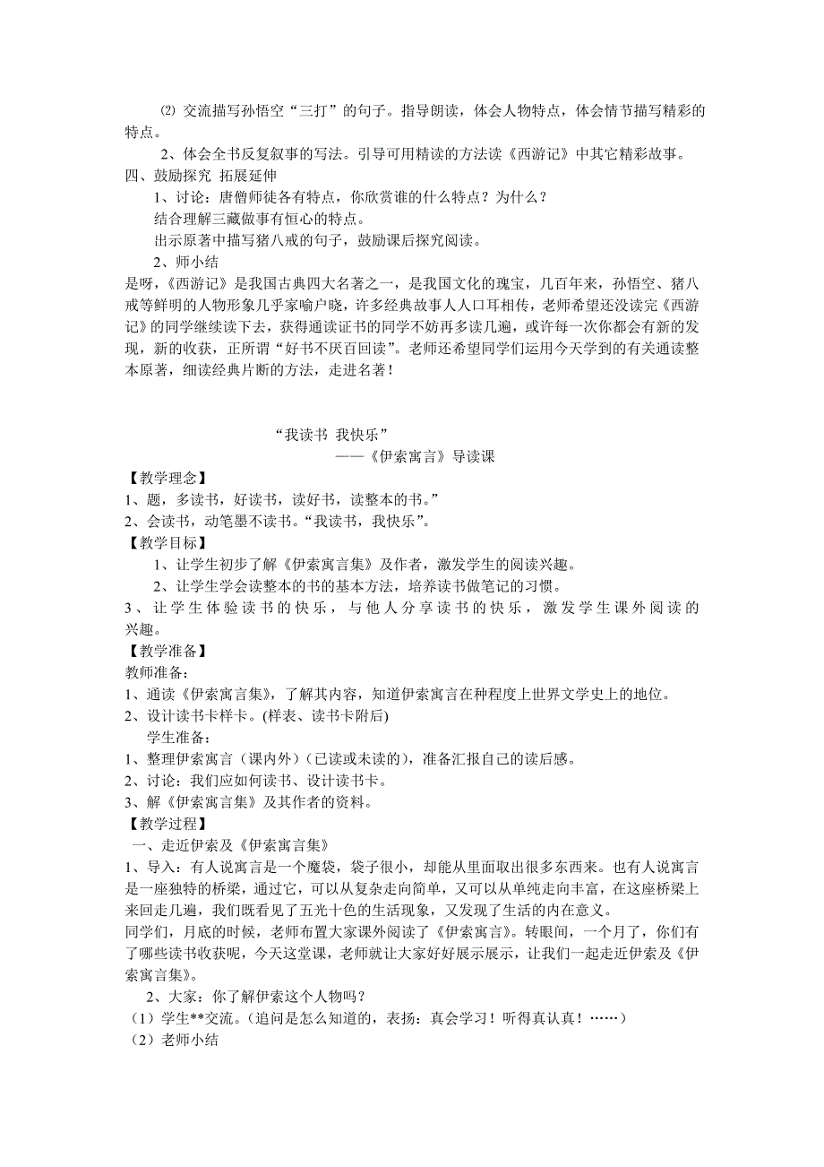 小学语文《格林童话》读书备课_第3页