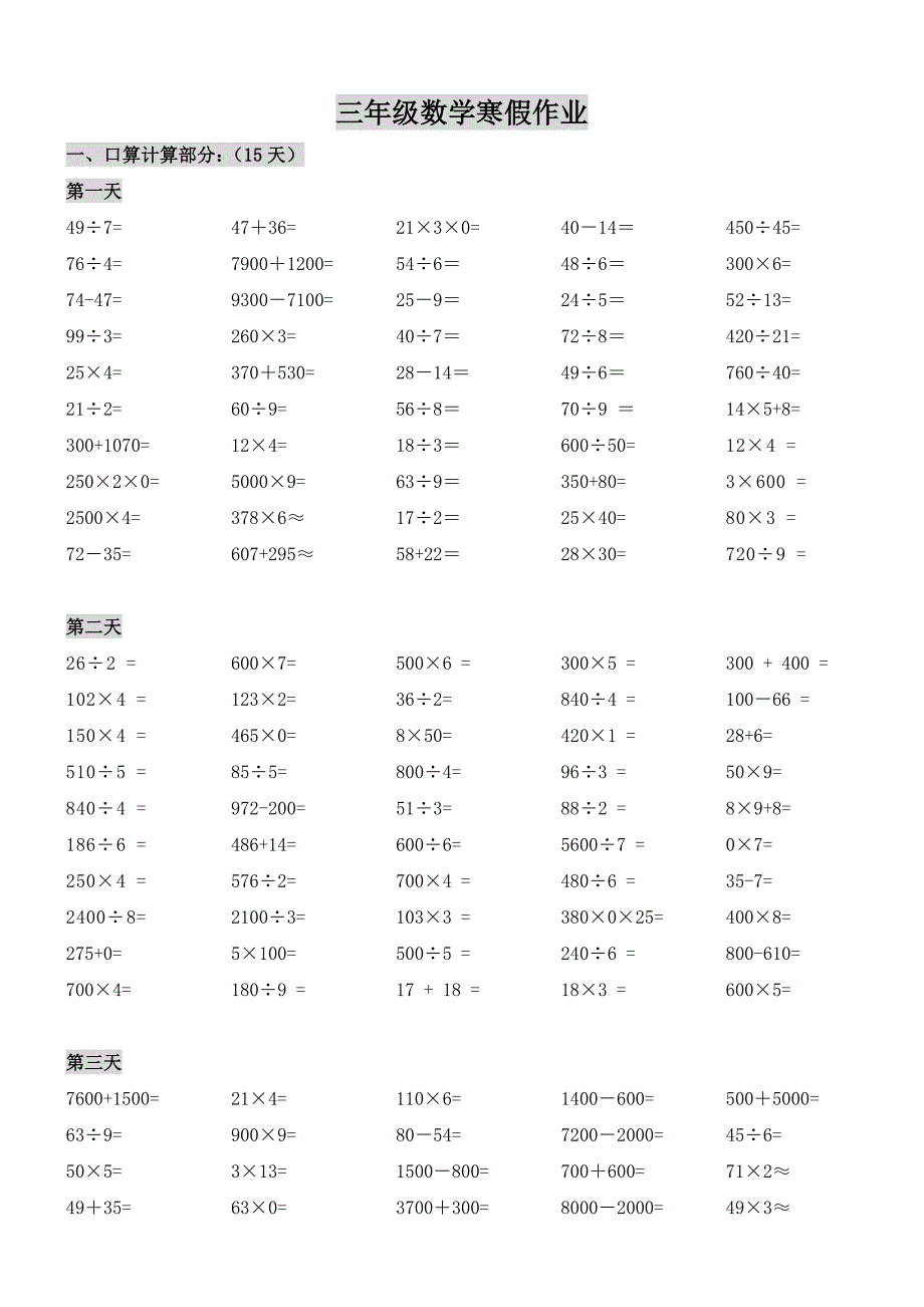 三年级数学口算题_第1页