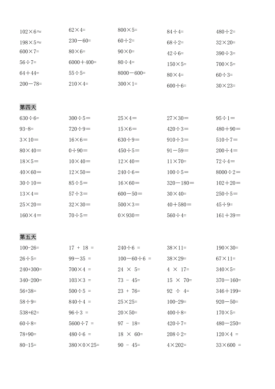 三年级数学口算题_第2页