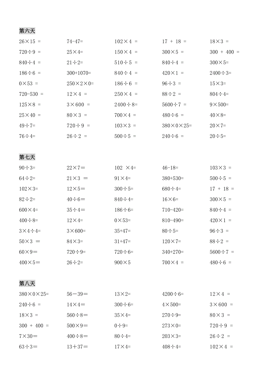 三年级数学口算题_第3页