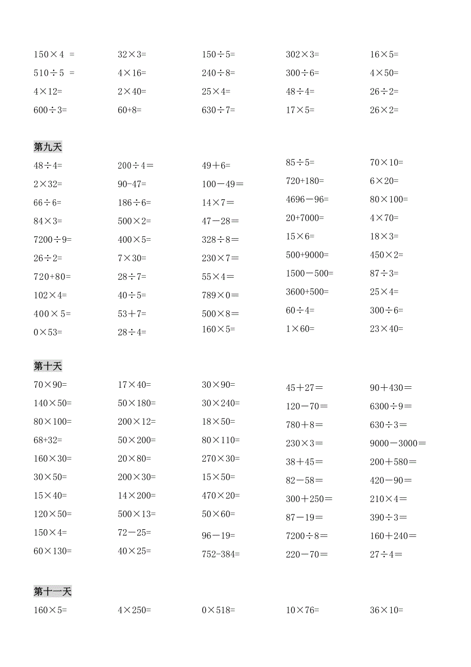 三年级数学口算题_第4页