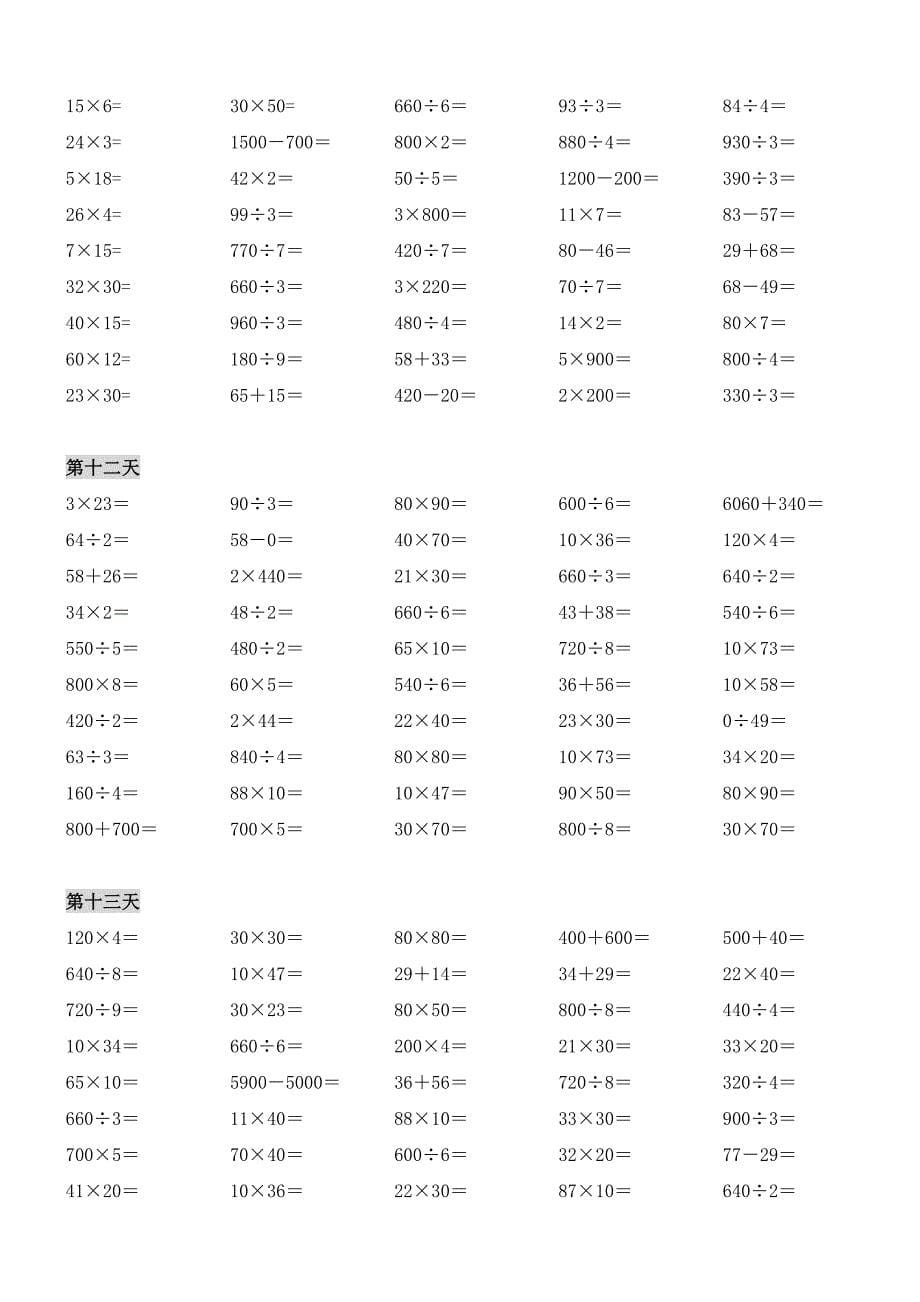 三年级数学口算题_第5页