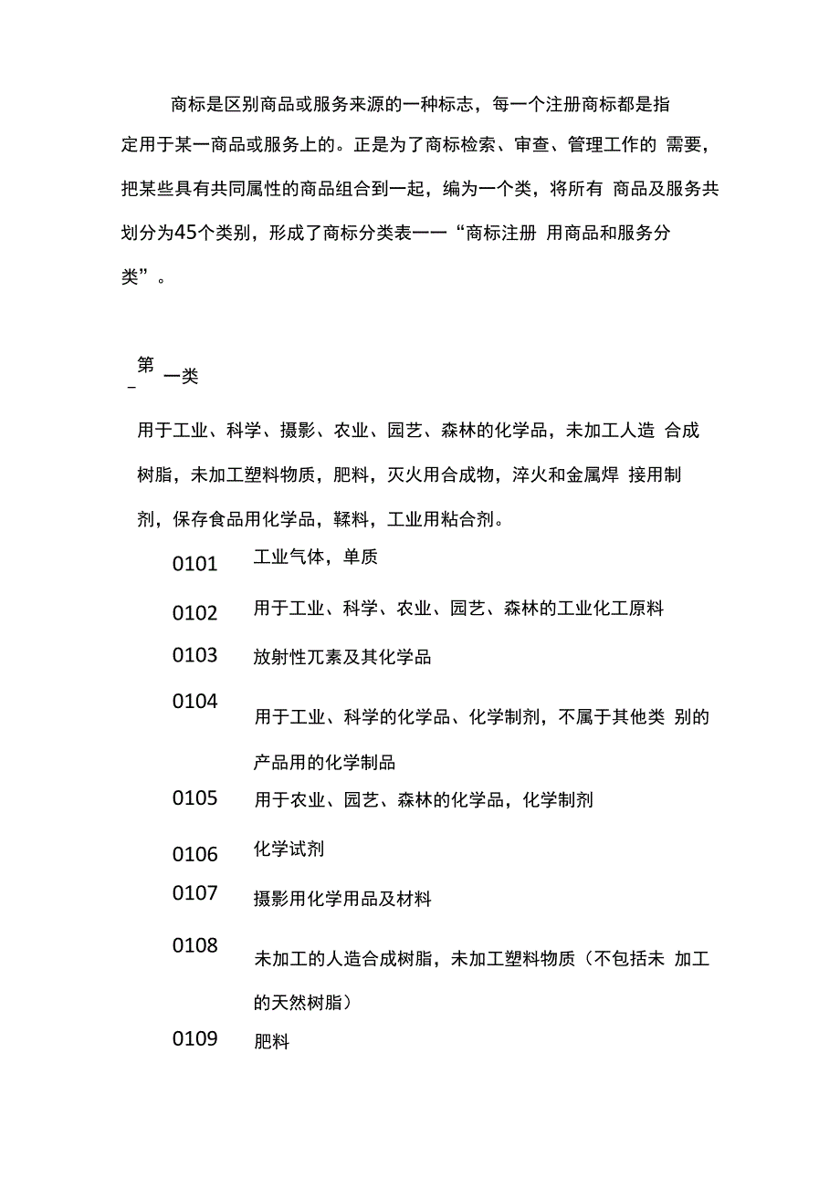 商标注册类别_第1页