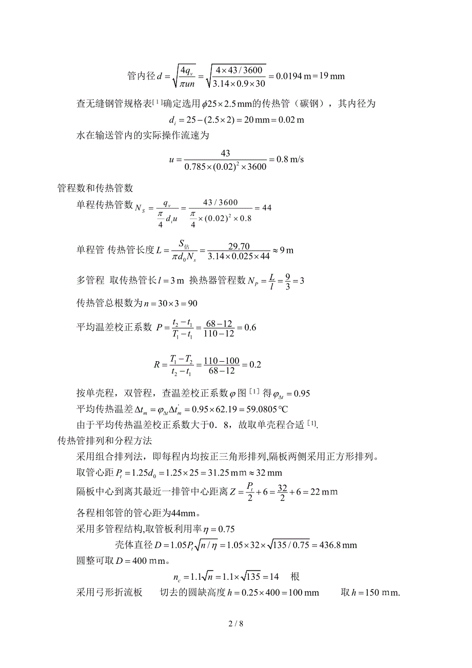 化工原理换热器设计_第3页