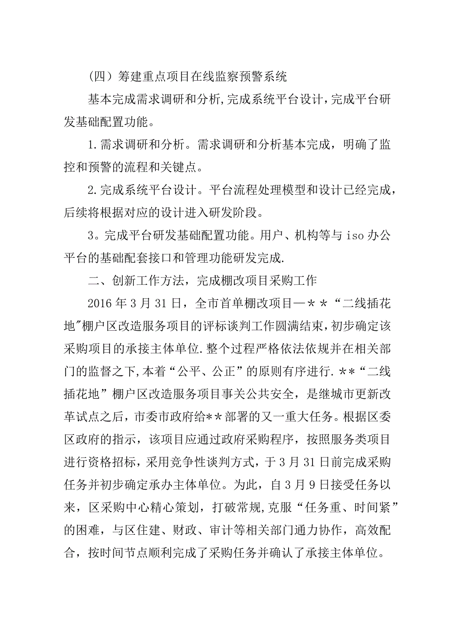 区政府采购中心##年第一季度工作总结.doc_第3页