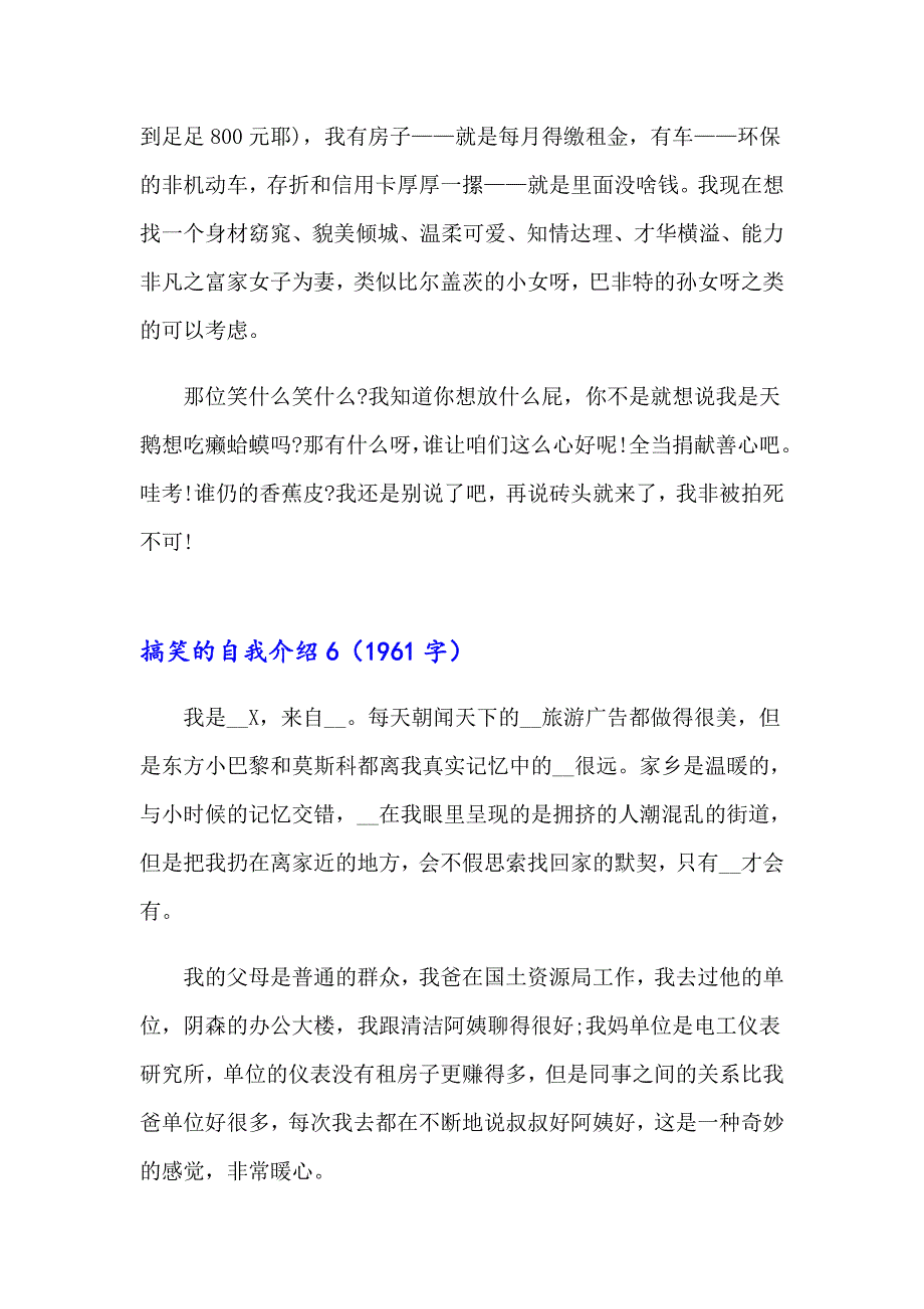 搞笑的自我介绍(集合15篇)_第5页