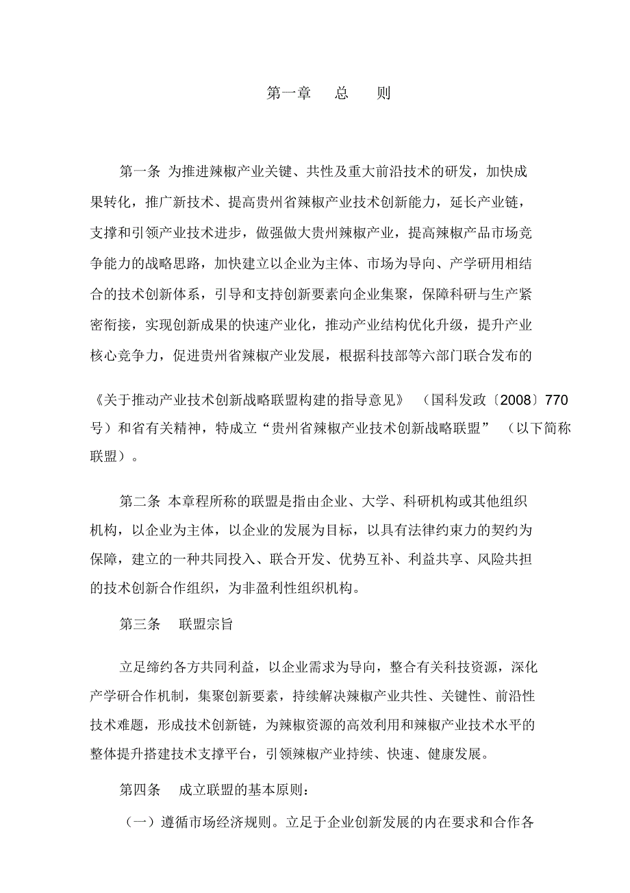 产业技术创新战略联盟章程_第3页