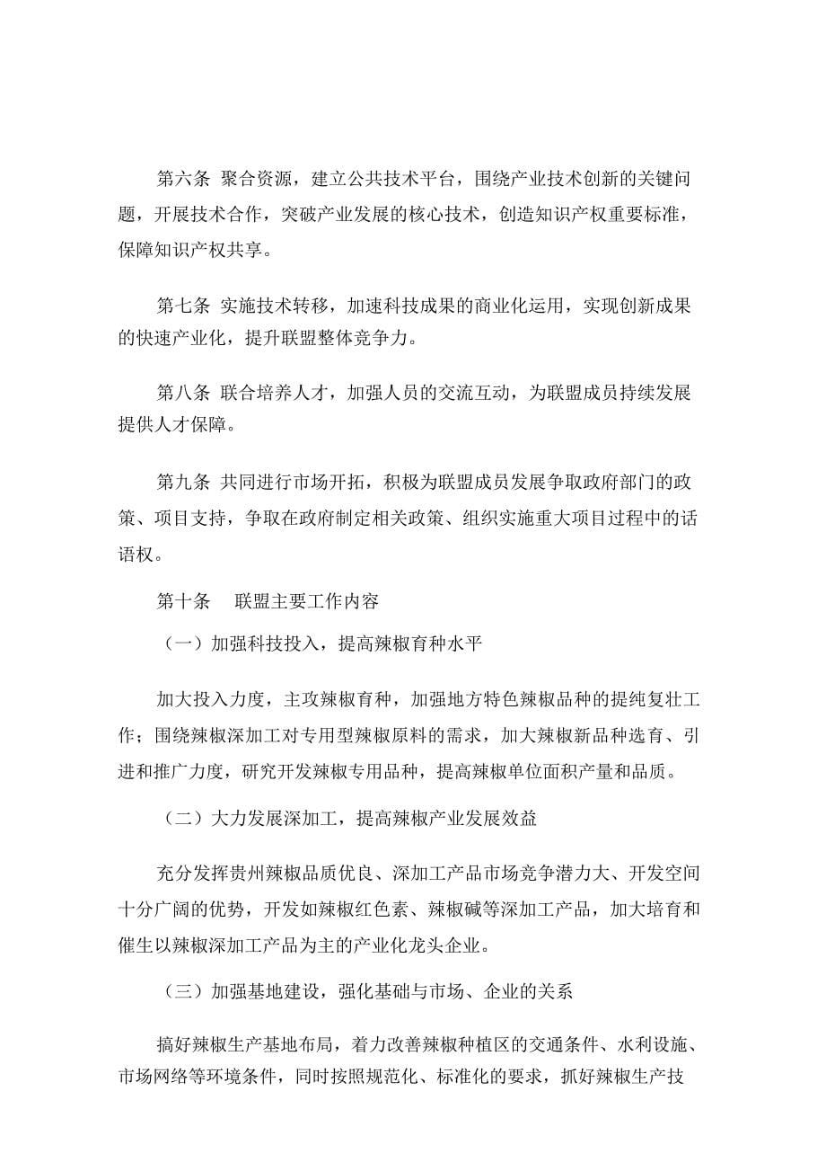 产业技术创新战略联盟章程_第5页