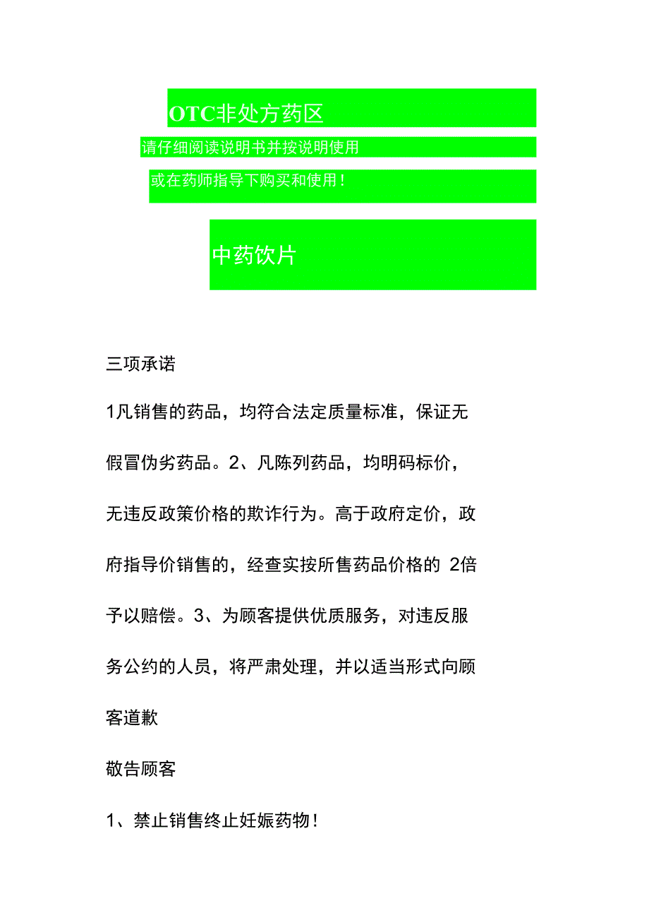 零售药店设备和标识_第2页