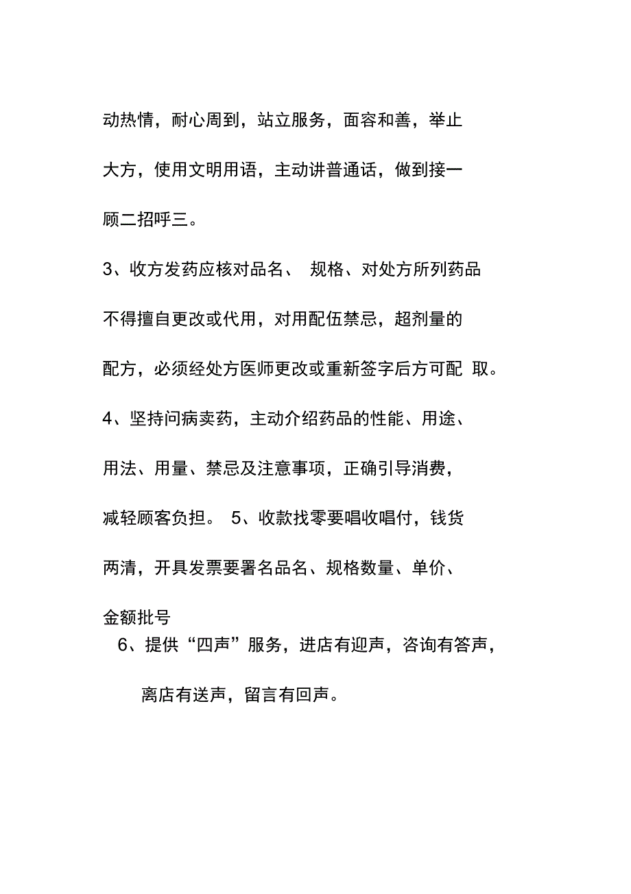 零售药店设备和标识_第4页