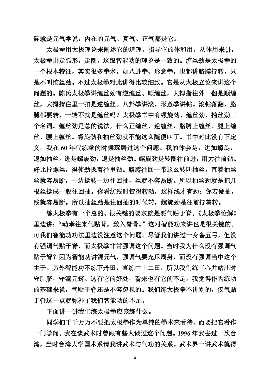 太极拳第一讲.doc_第4页