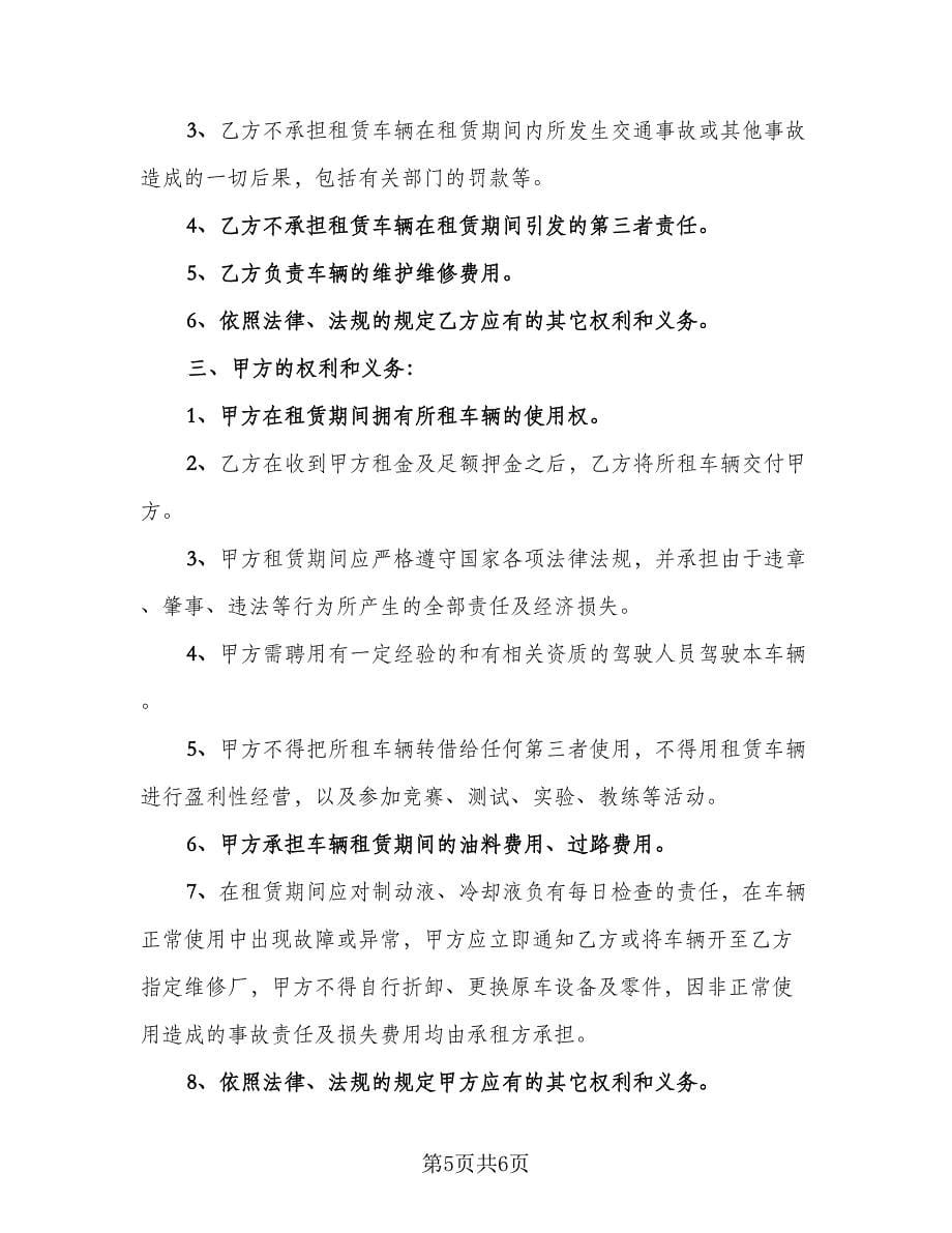 公司租车协议书（2篇）.doc_第5页