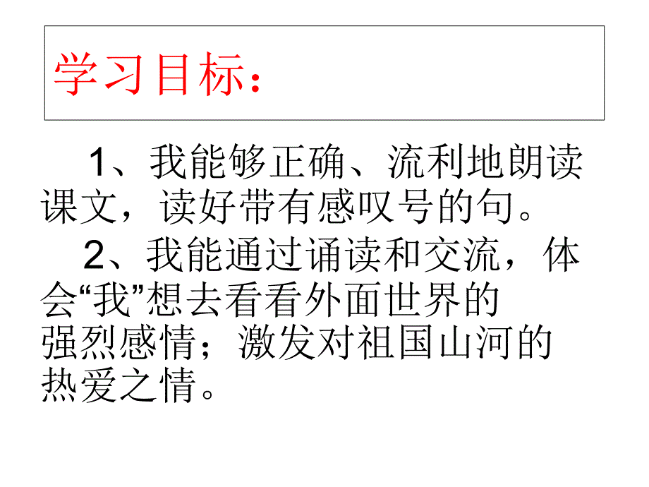 《我多想去看看》-ppt_第2页