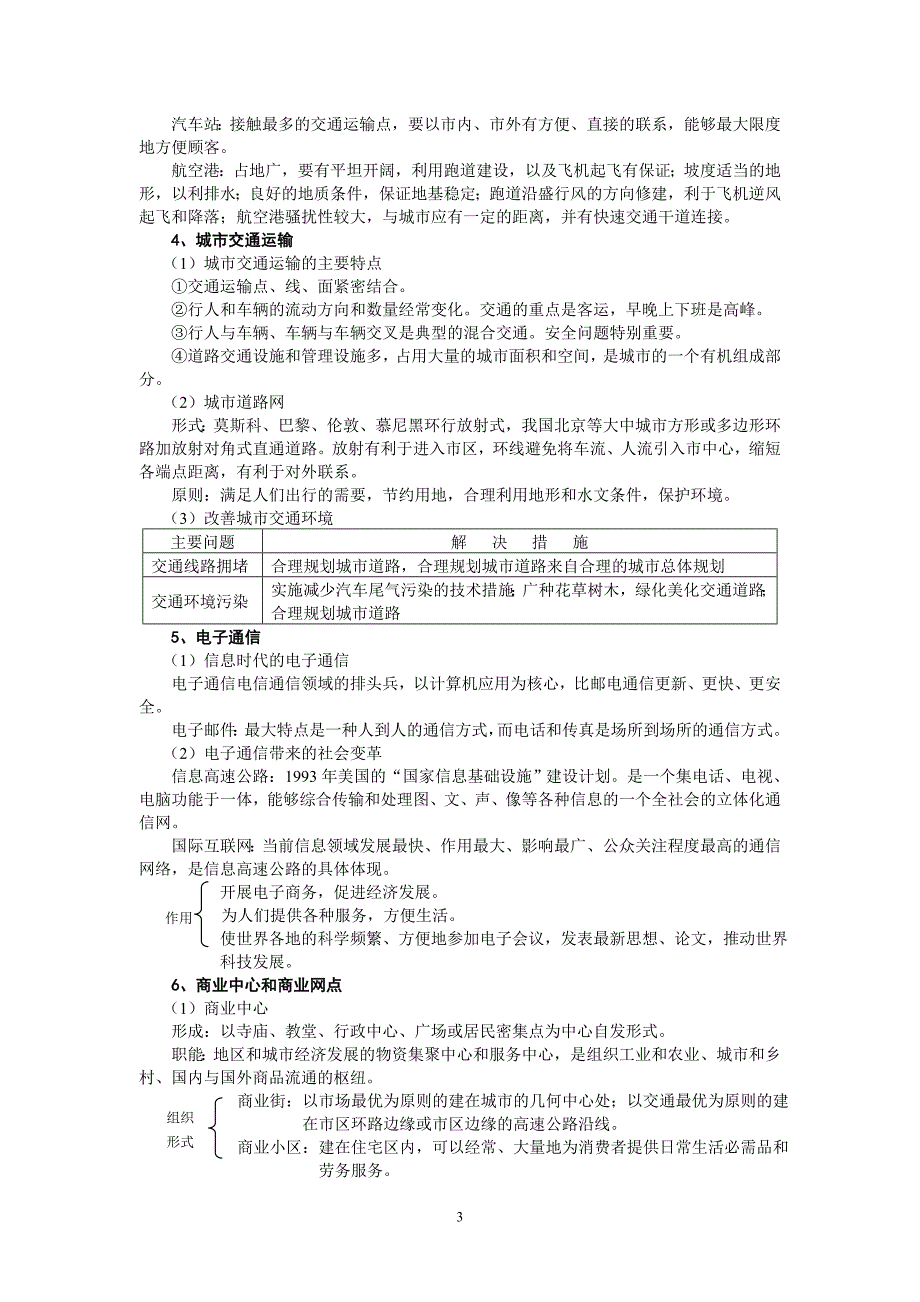 宝鸡市陈仓高级中学高考地理第一轮复习第28讲交通与通信、商贸_第3页