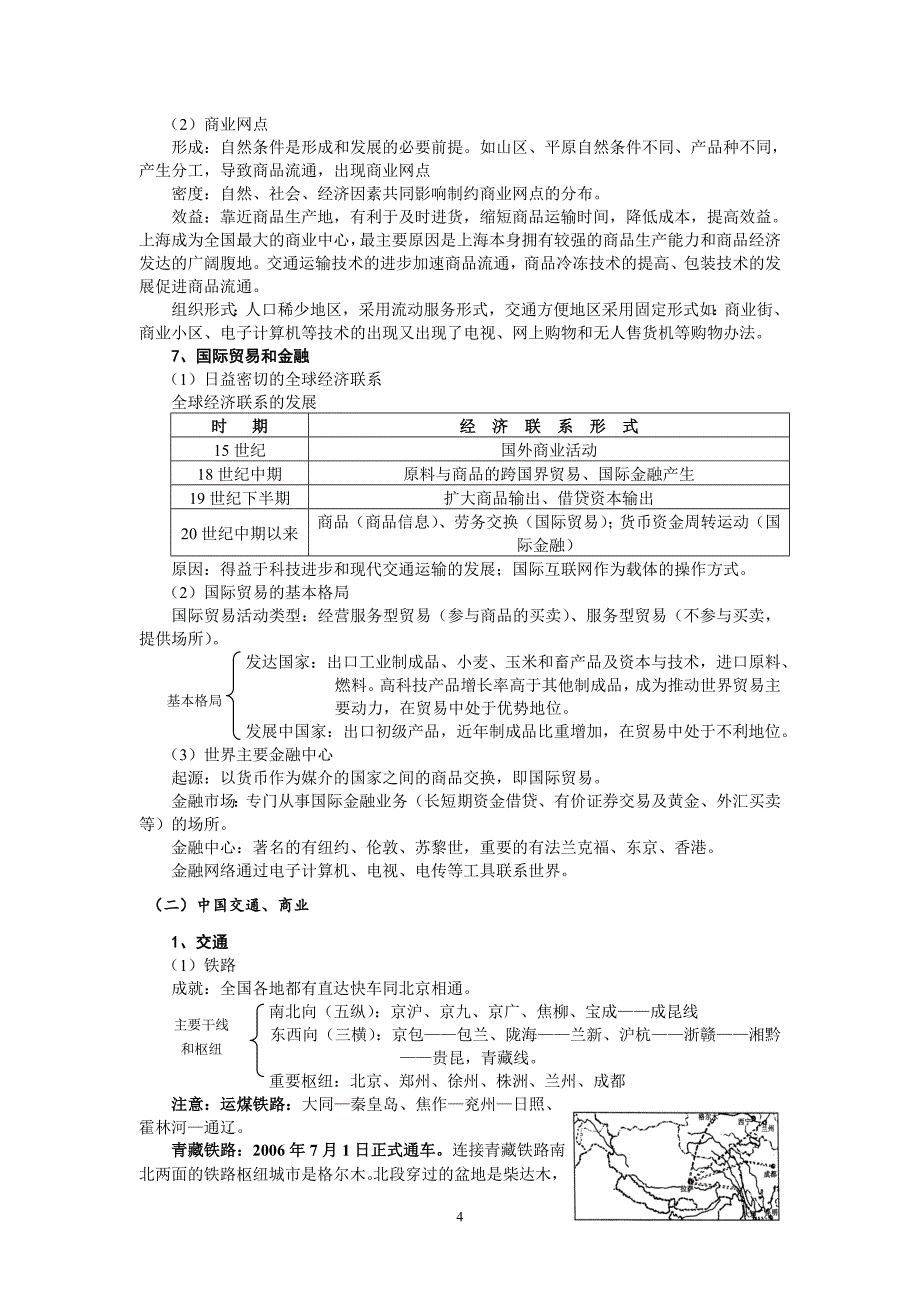 宝鸡市陈仓高级中学高考地理第一轮复习第28讲交通与通信、商贸_第4页