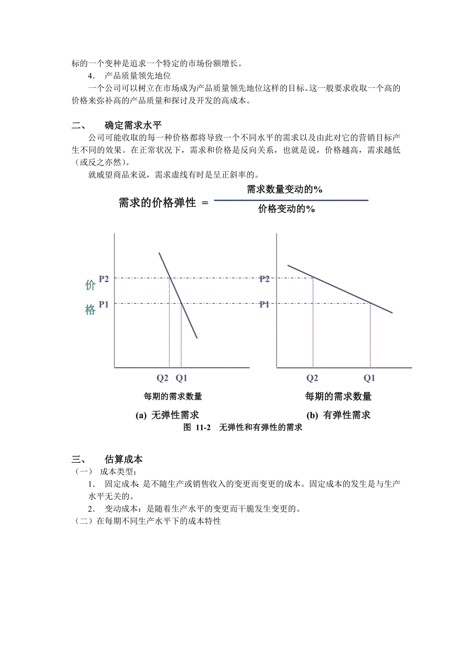 价格策略_第2页