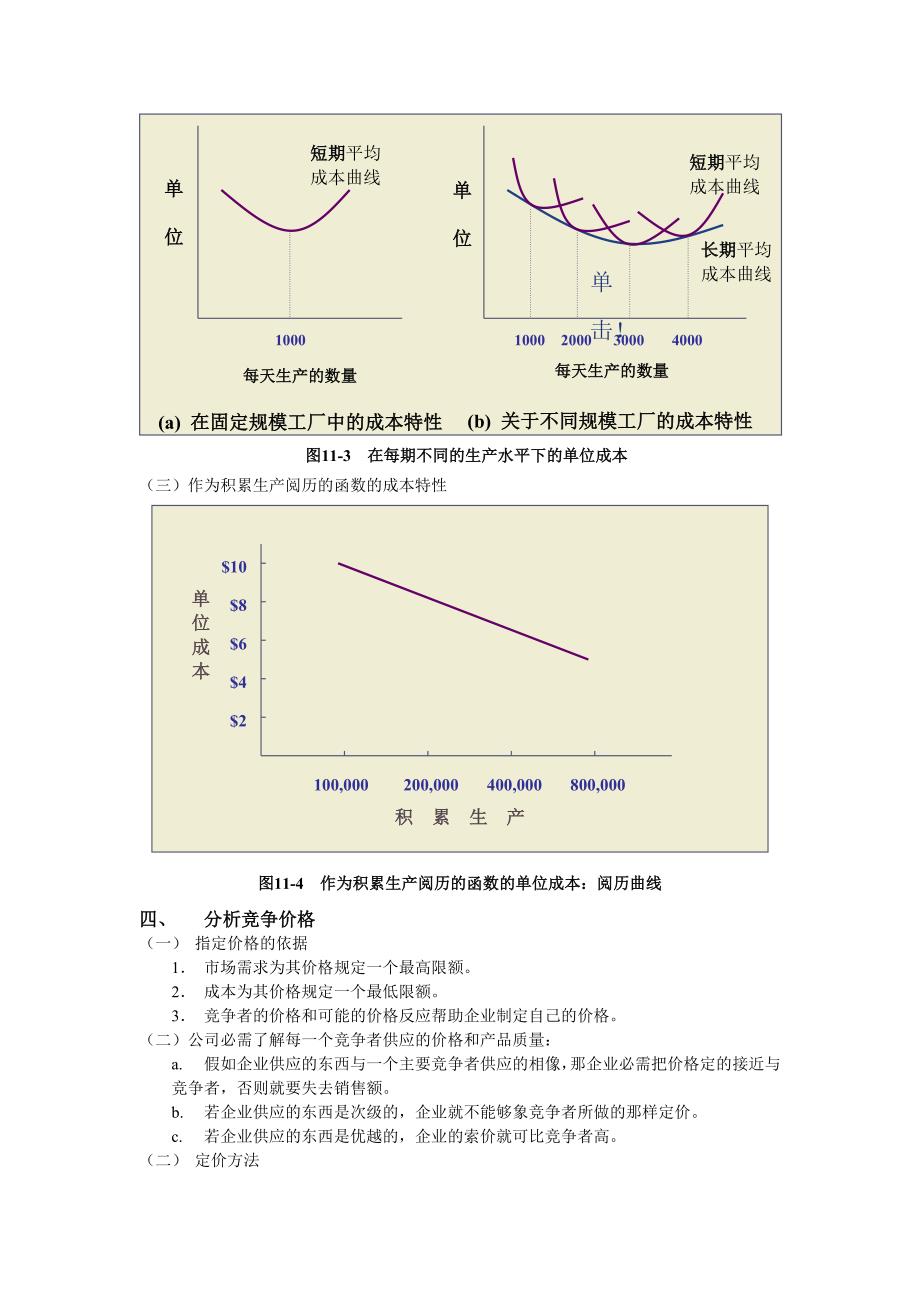 价格策略_第3页