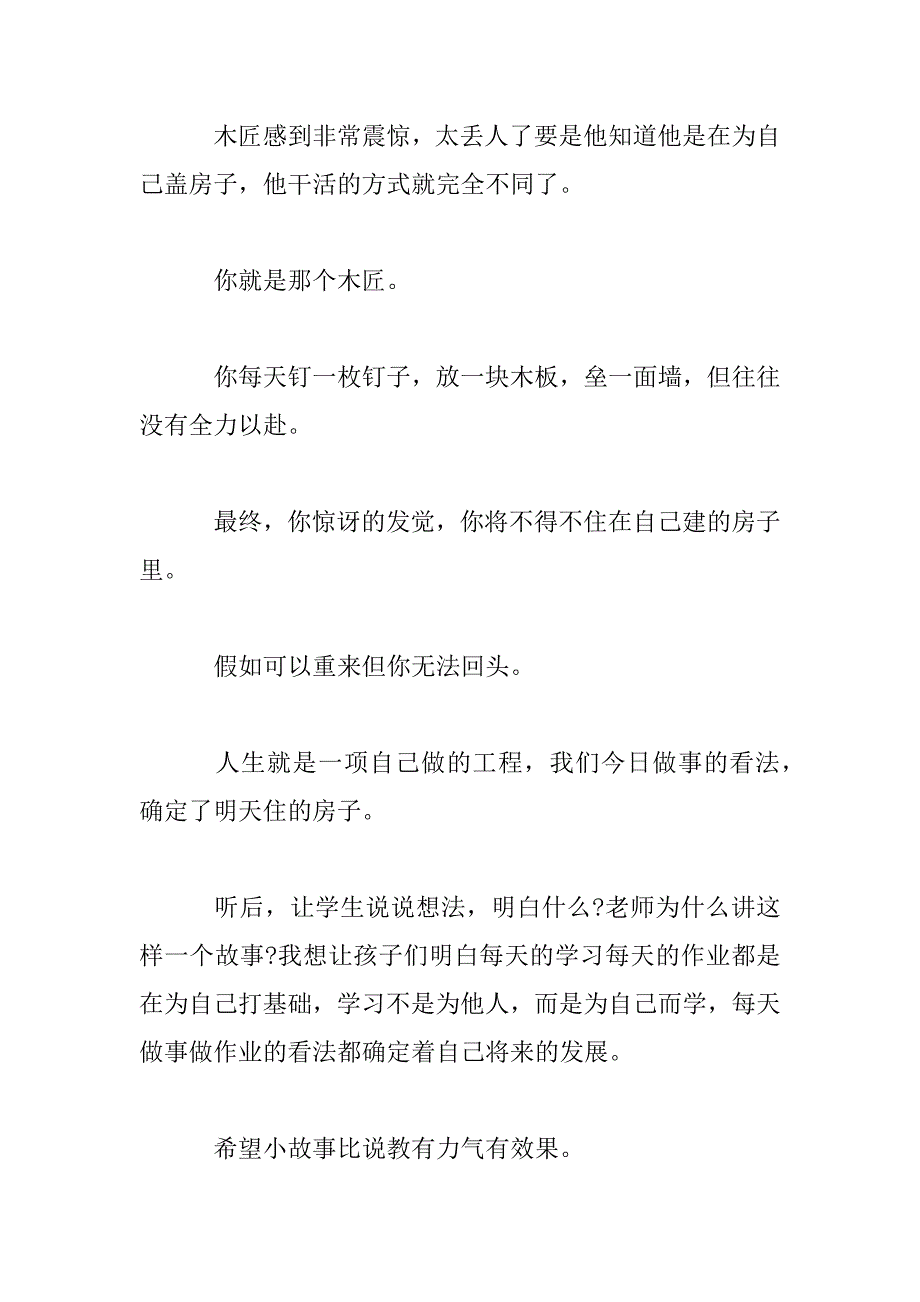 2023年学校开学主题班会策划方案_第4页