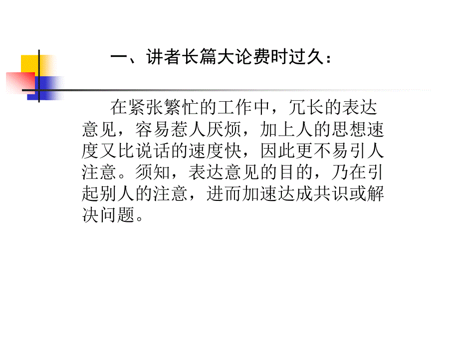 3分钟清楚表达你的意见_第3页