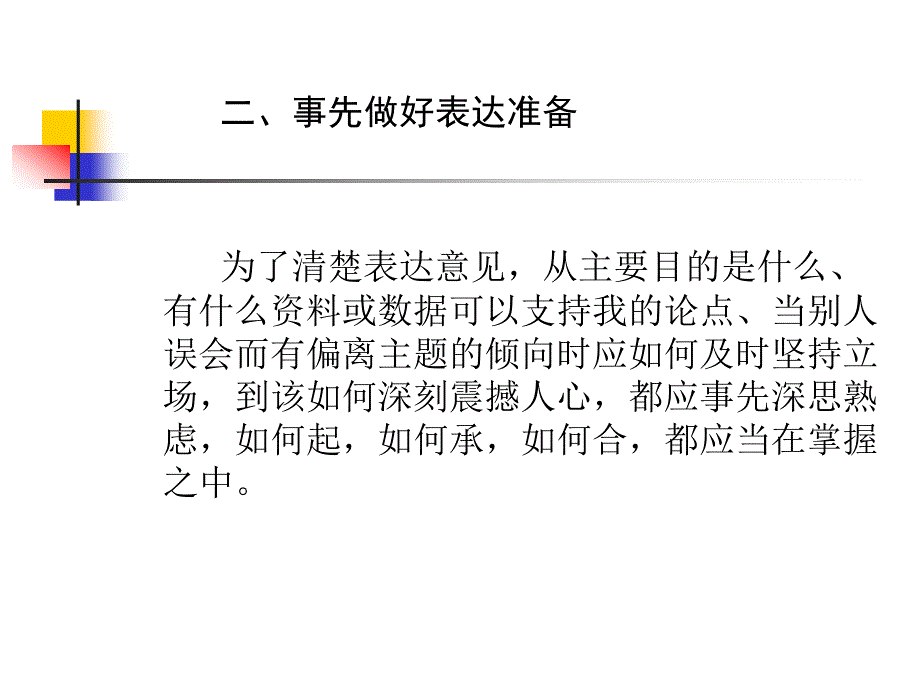 3分钟清楚表达你的意见_第4页