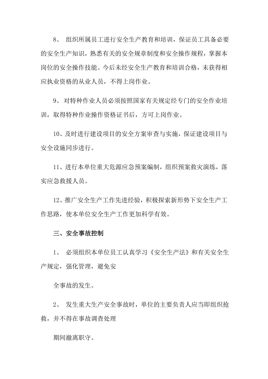 2023年安全生产责任书(汇编15篇)_第3页