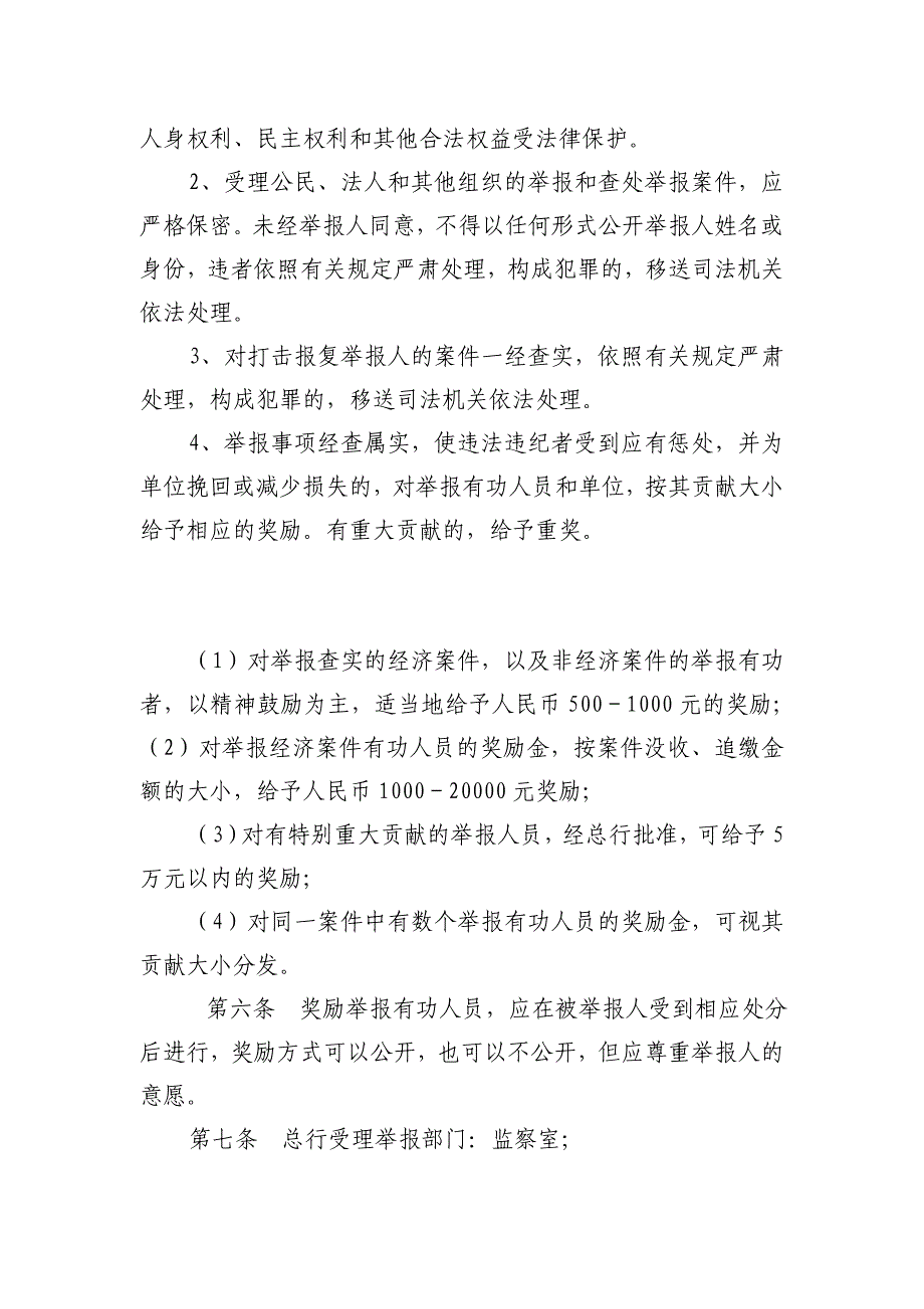 农村商业银行违法违纪案件举报奖励办法abia_第3页