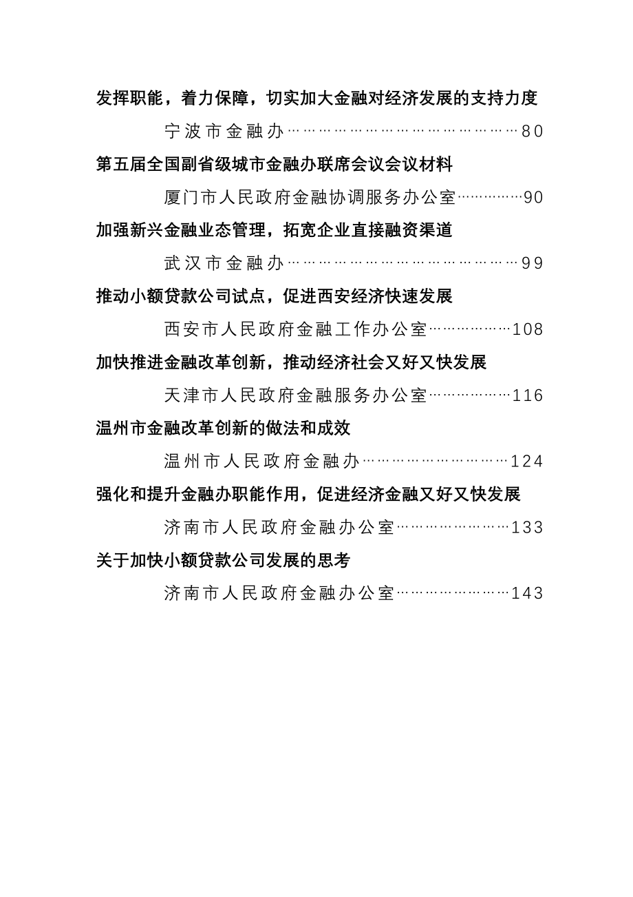 各地金融办交流材料_第2页