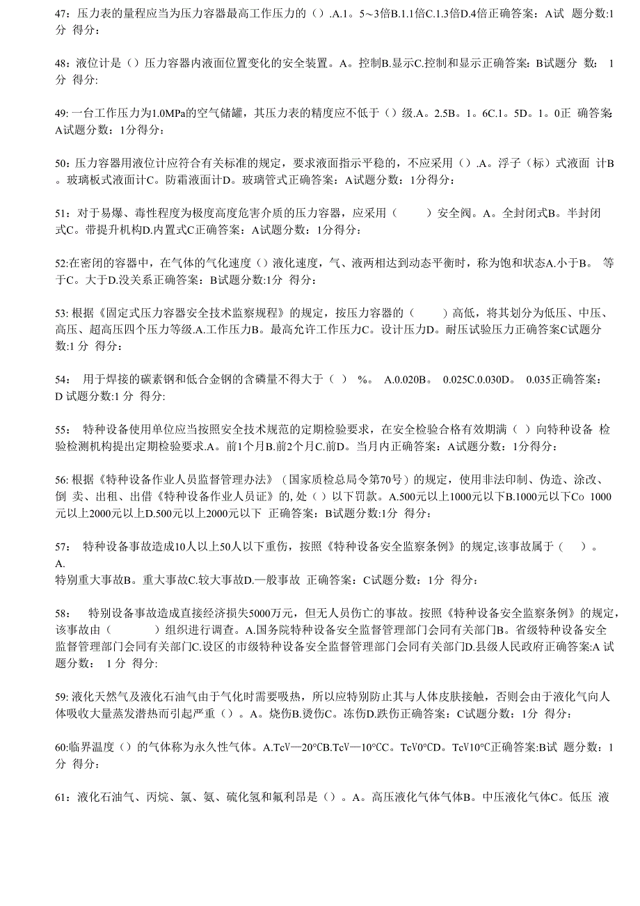 压力容器上机考试试题第1套_第5页