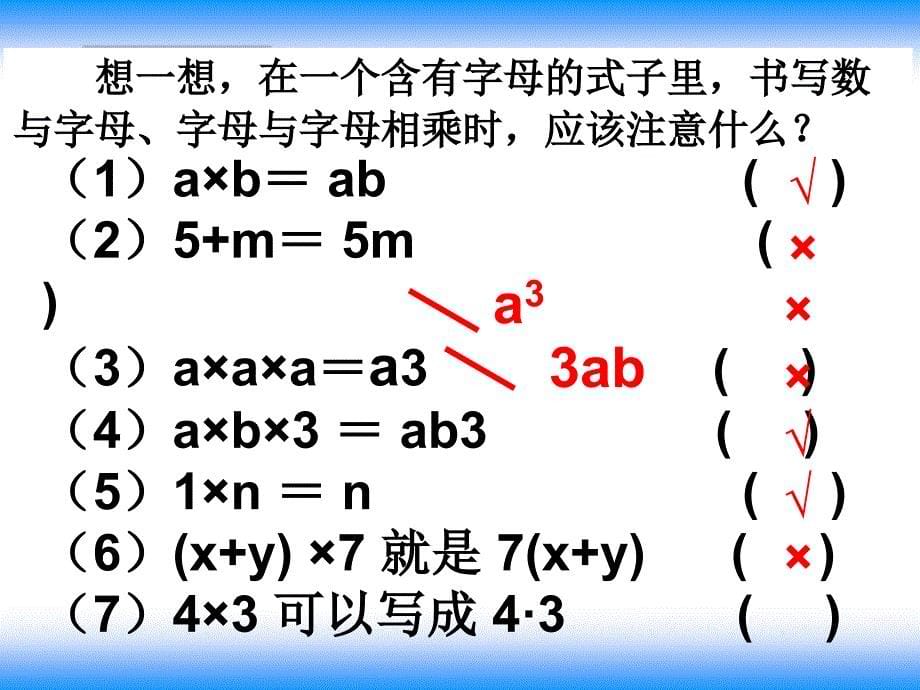 式与方程总复习_第5页