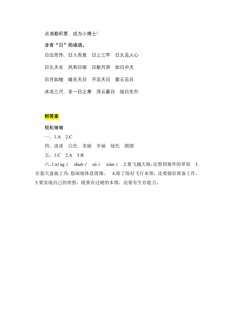 （人教新课标）三年级语文下册《太阳是大家的》能力测评.doc_第4页