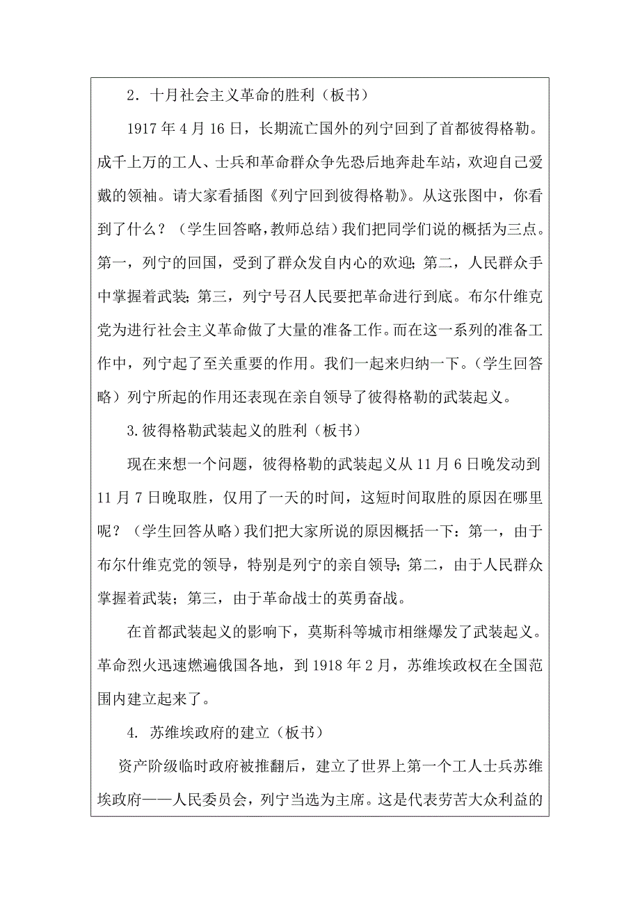 教学设计十月革命教案.doc_第3页