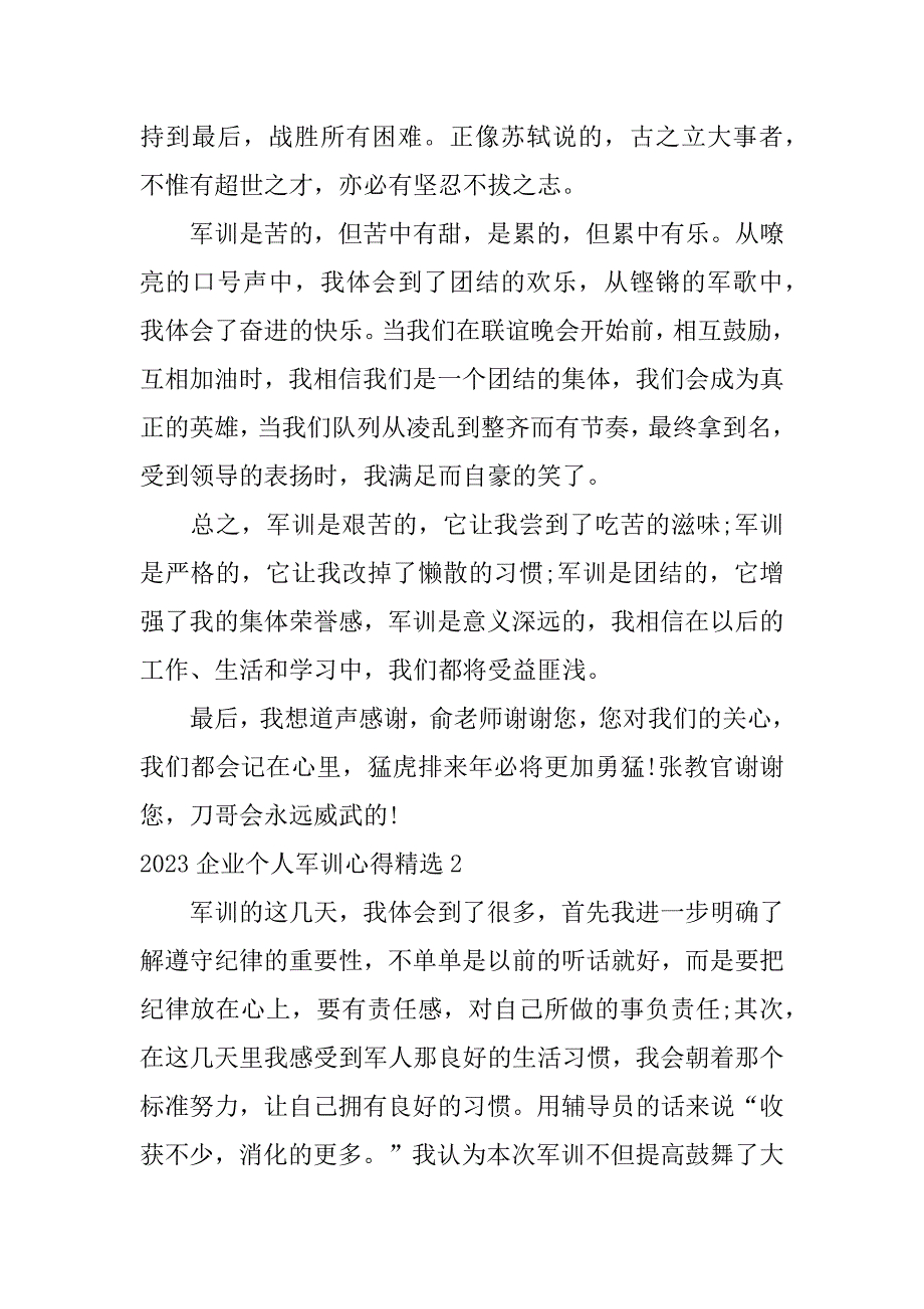 2023企业个人军训心得精选3篇(企业军训心得体会范文)_第2页