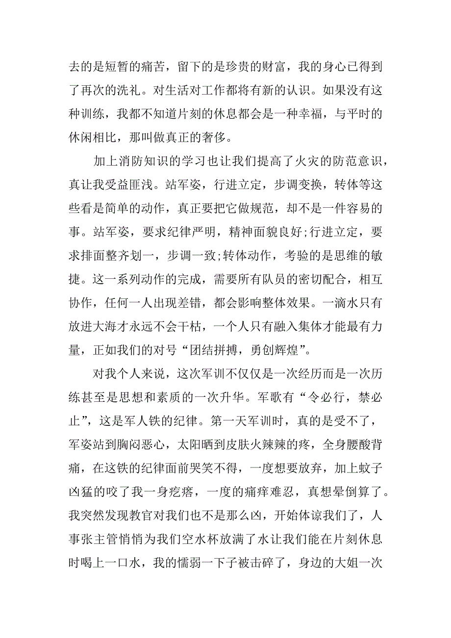 2023企业个人军训心得精选3篇(企业军训心得体会范文)_第4页