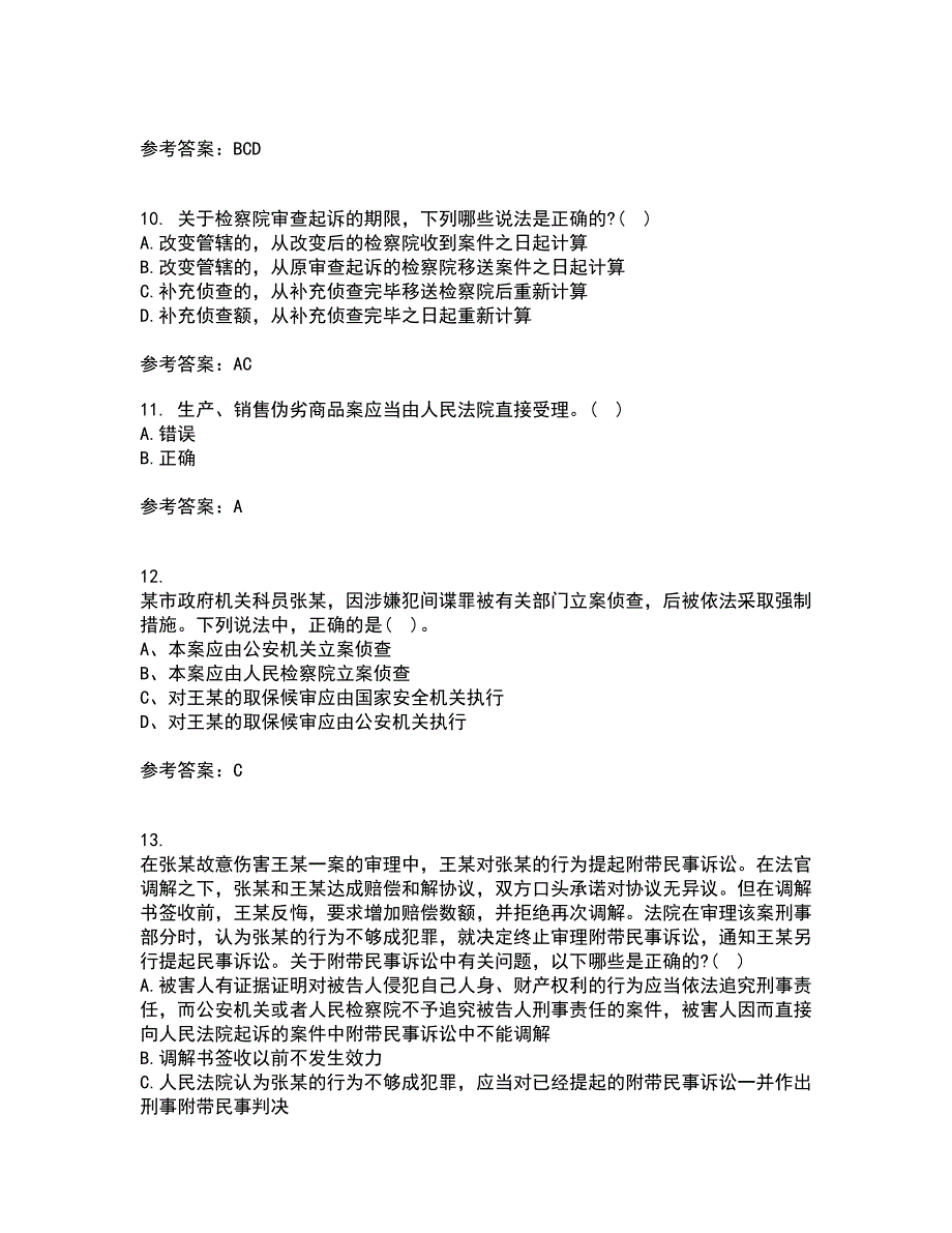 北京理工大学21春《刑事诉讼法》在线作业二满分答案_28_第3页