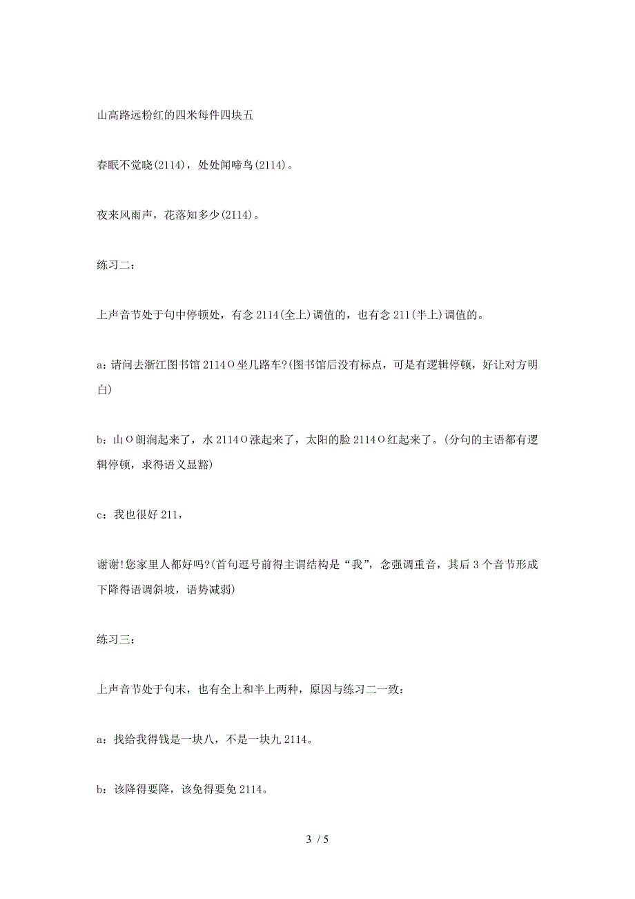 2014普通话考试复习指导上声的变调_第3页