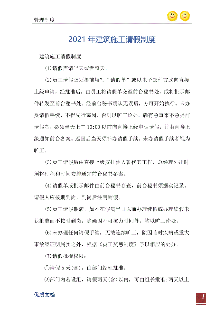 2021年建筑施工请假制度_第2页