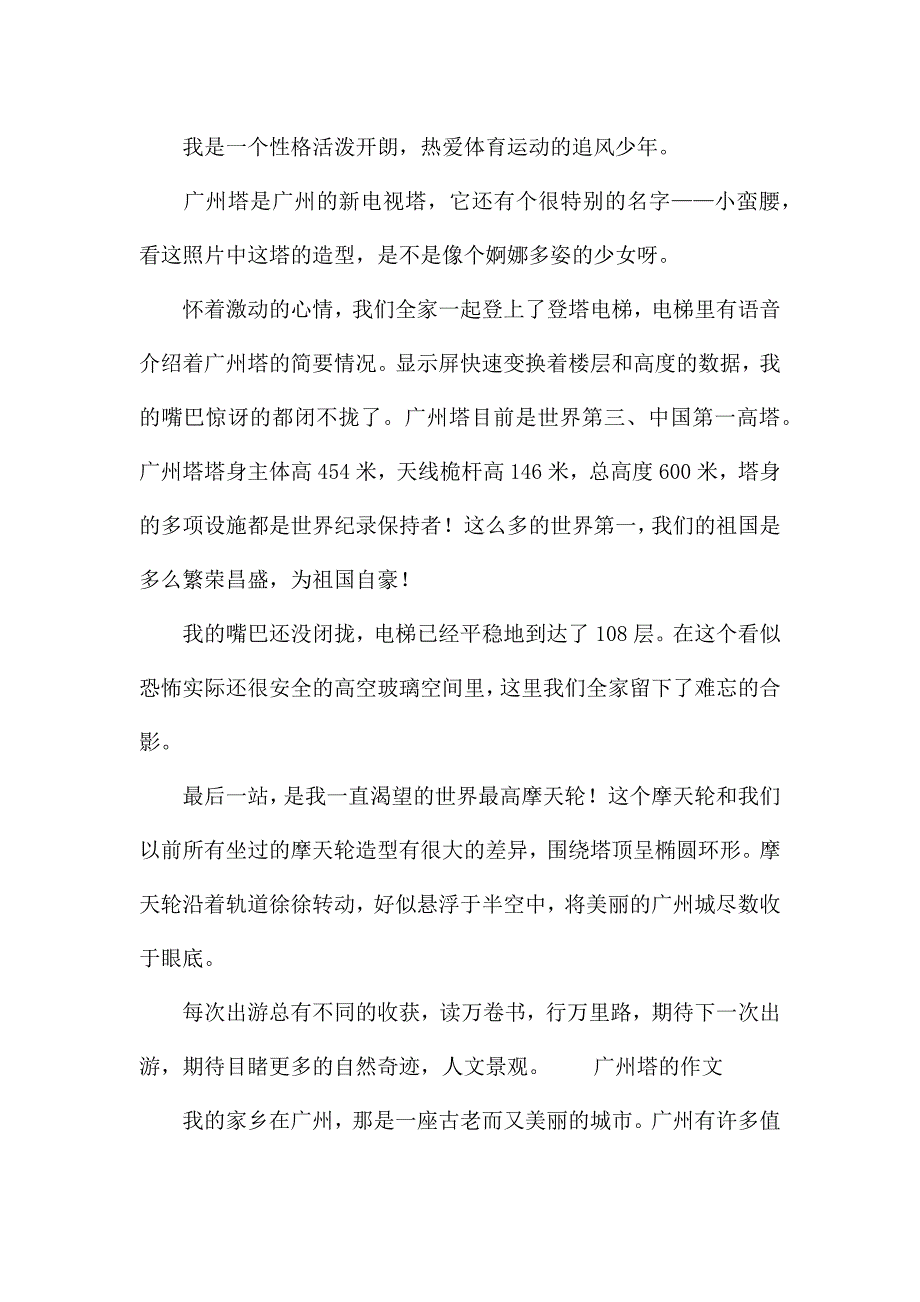 广州塔的作文.docx_第2页