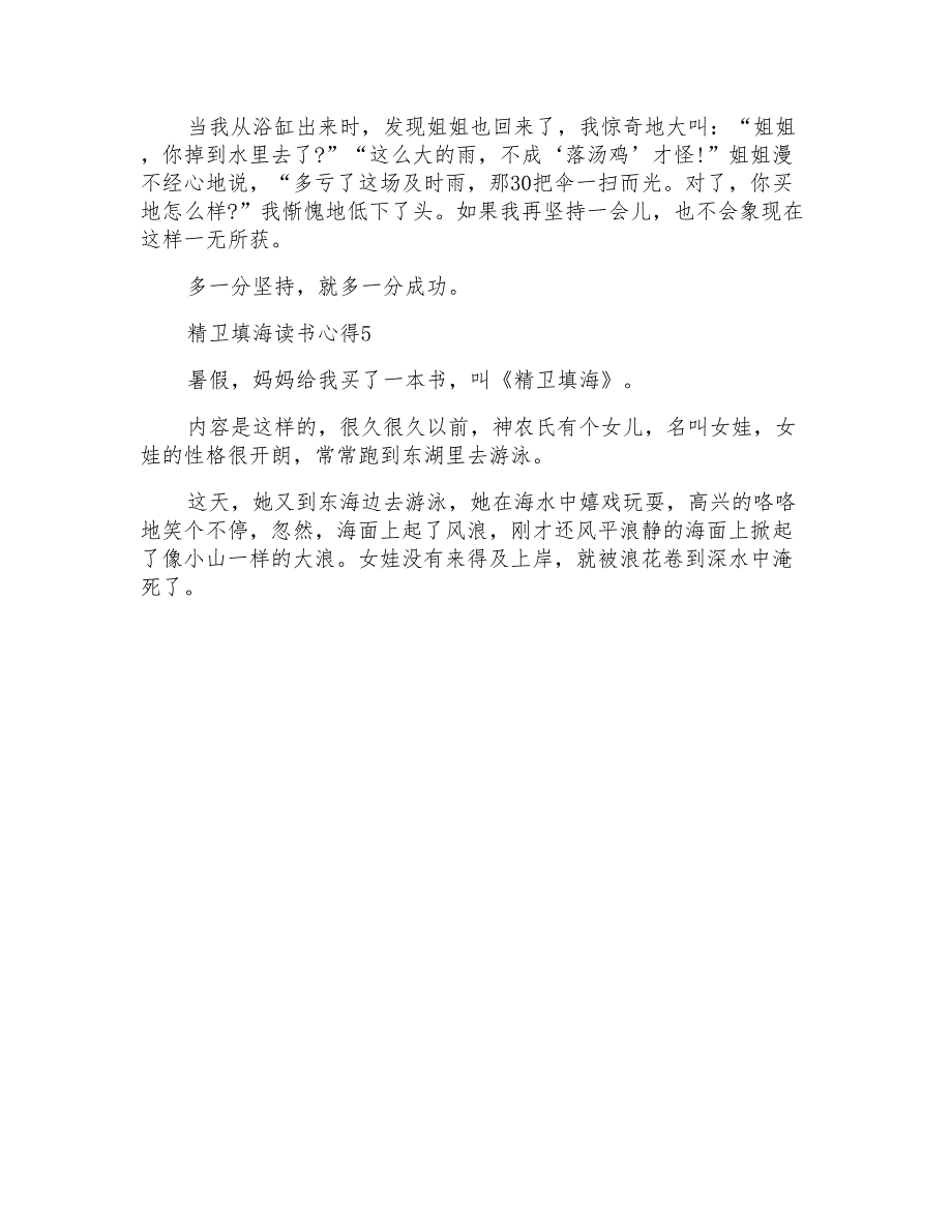 精卫填海读书心得优质作文_第3页