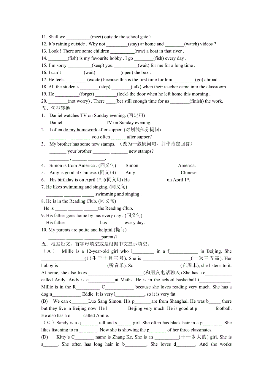 小升初暑假提高班_第3页