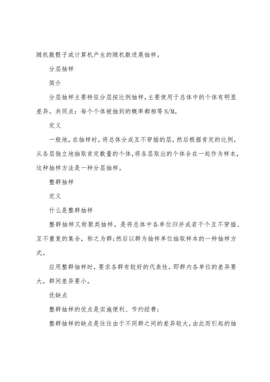 高三数学第二轮模拟考试的重要知识点.docx_第5页