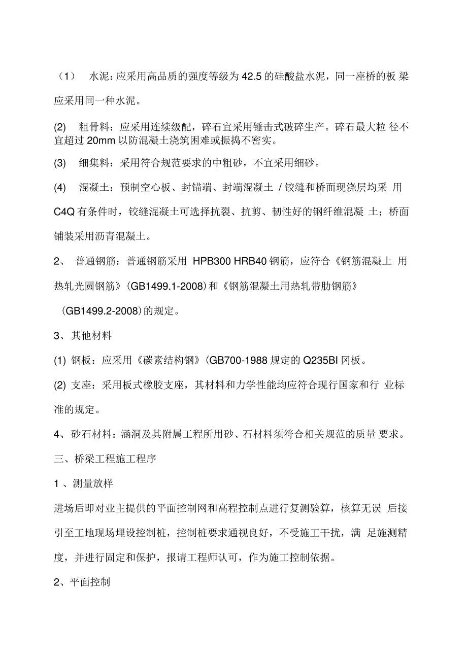 米小桥施工方案_第2页