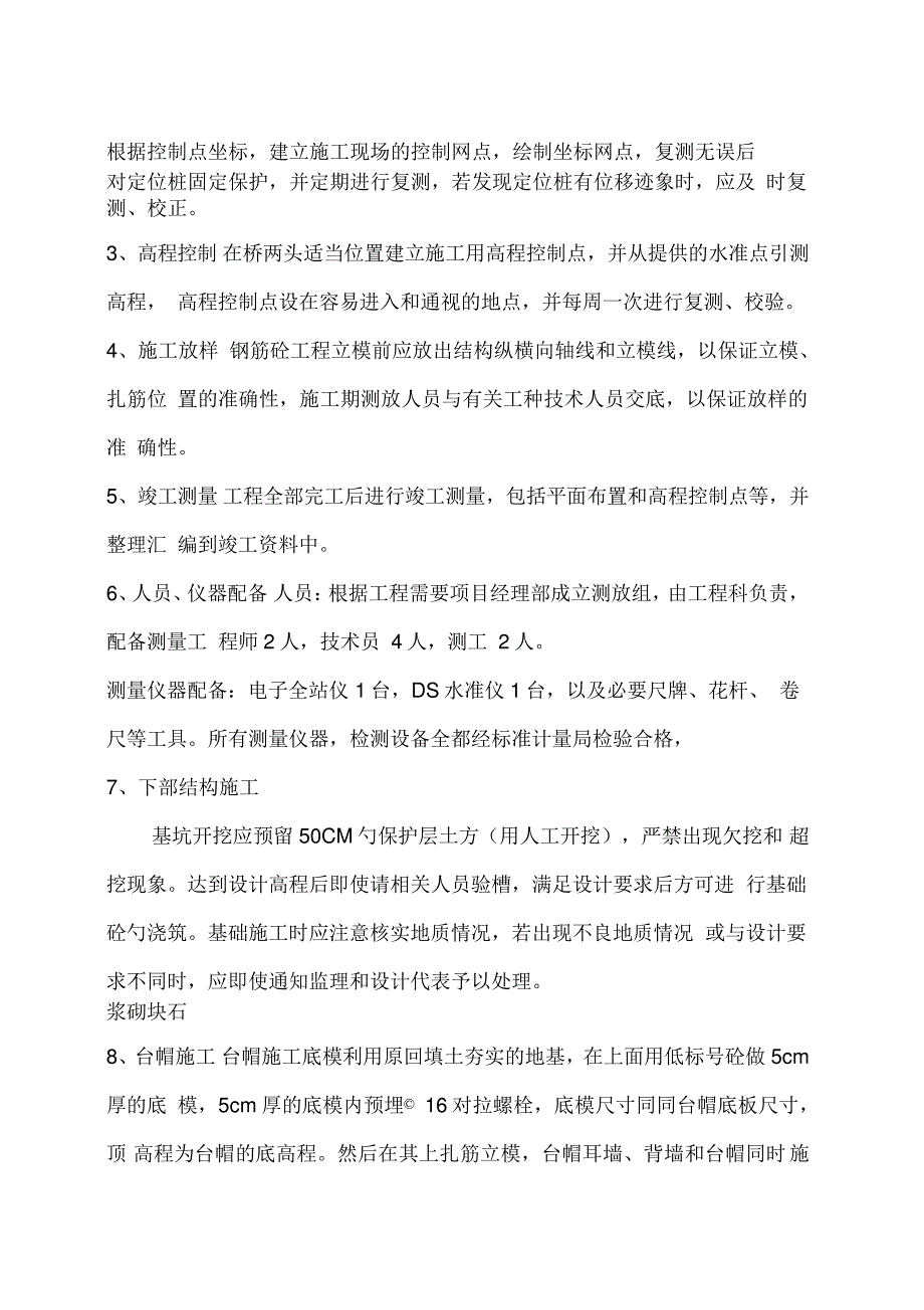 米小桥施工方案_第3页