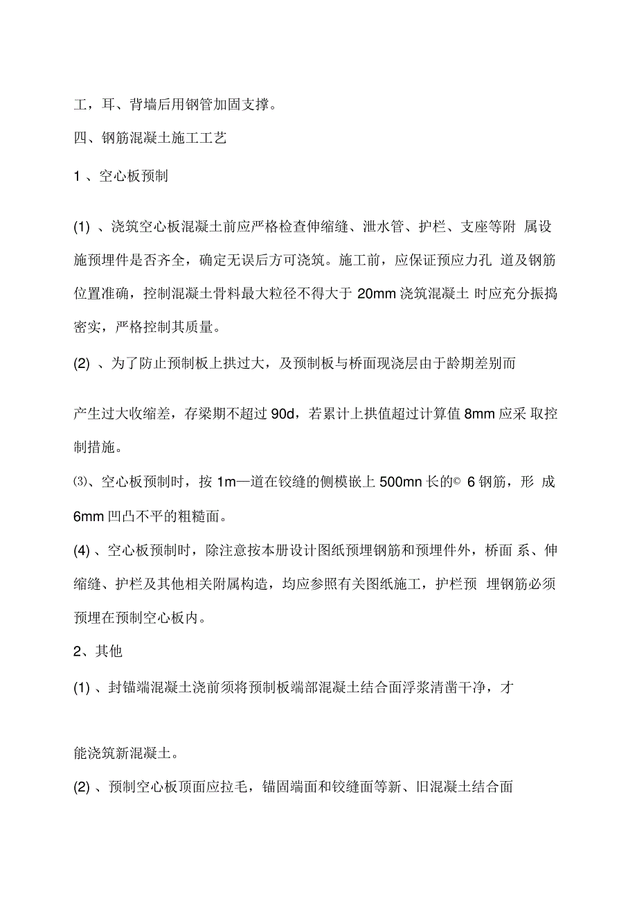 米小桥施工方案_第4页