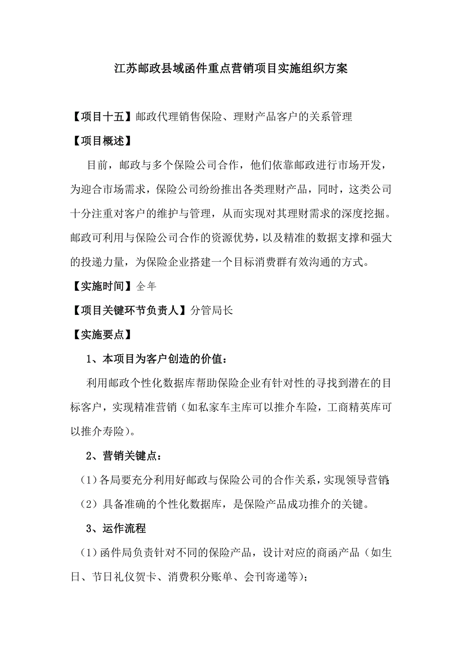 数据库商函15保险金融.doc_第1页