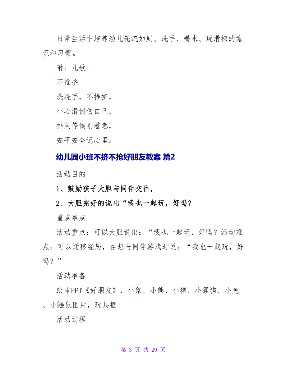 幼儿园小班不挤不抢好朋友教案（通用10篇）.doc_第3页