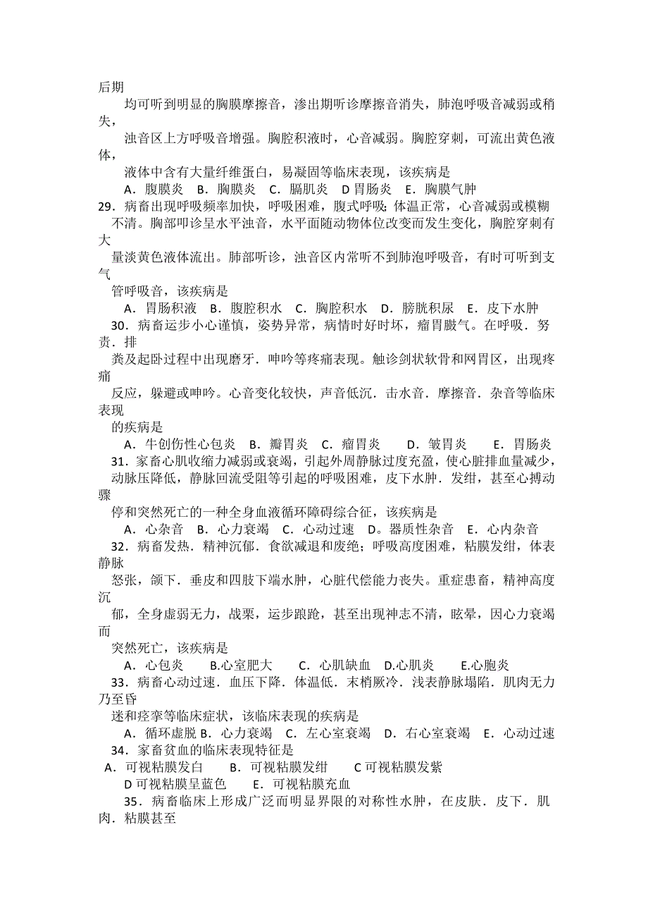 2011年《兽医内科学》强化试题集1.doc_第4页