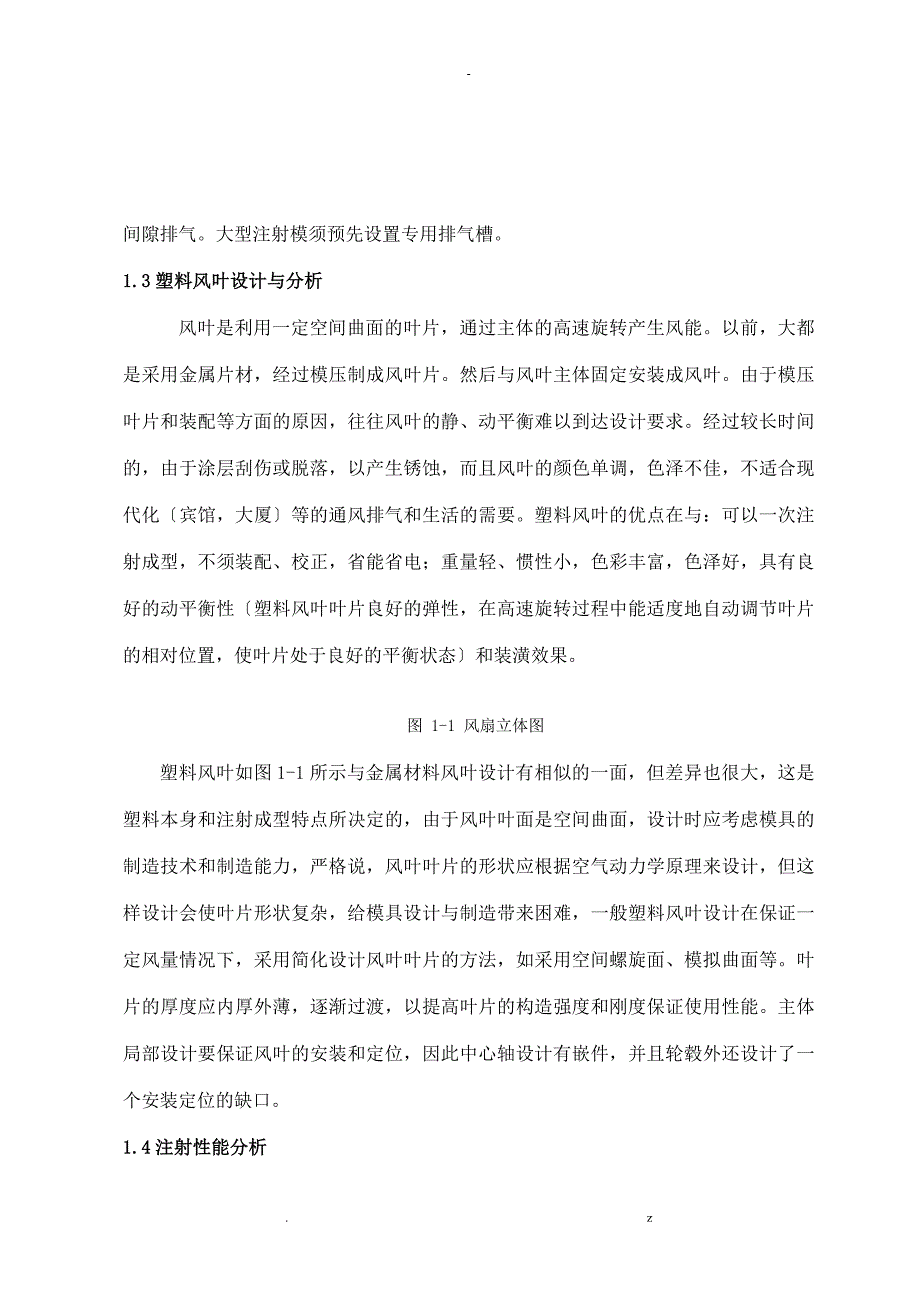 风扇叶片注射模具设计_第3页